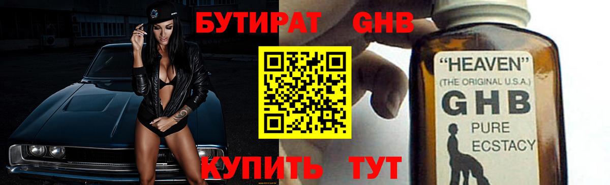 Кировск  БУТИРАТ бутик  Вход с VPN 