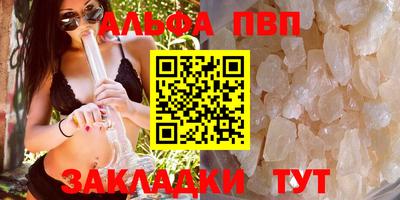 альфа пвп Конаково