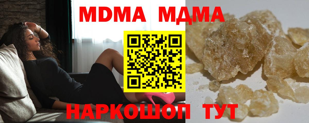 МДМА crystal  MDMA Molly  MDMA  Вход с VPN  Кировск 