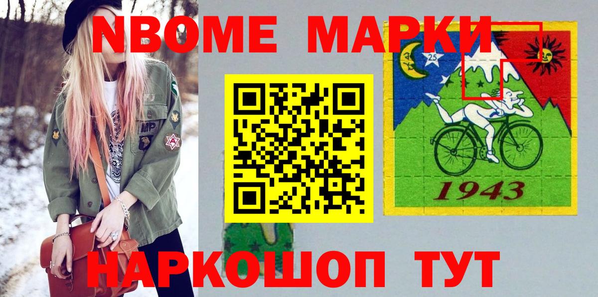 Марки 25I-NBOMe 1500мкг Кировск
